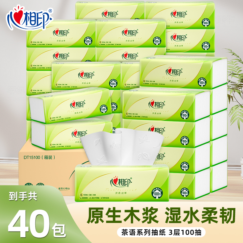 【40包1大箱】心相印茶语抽纸3层100抽餐巾纸卫生纸家用纸抽囤货装D