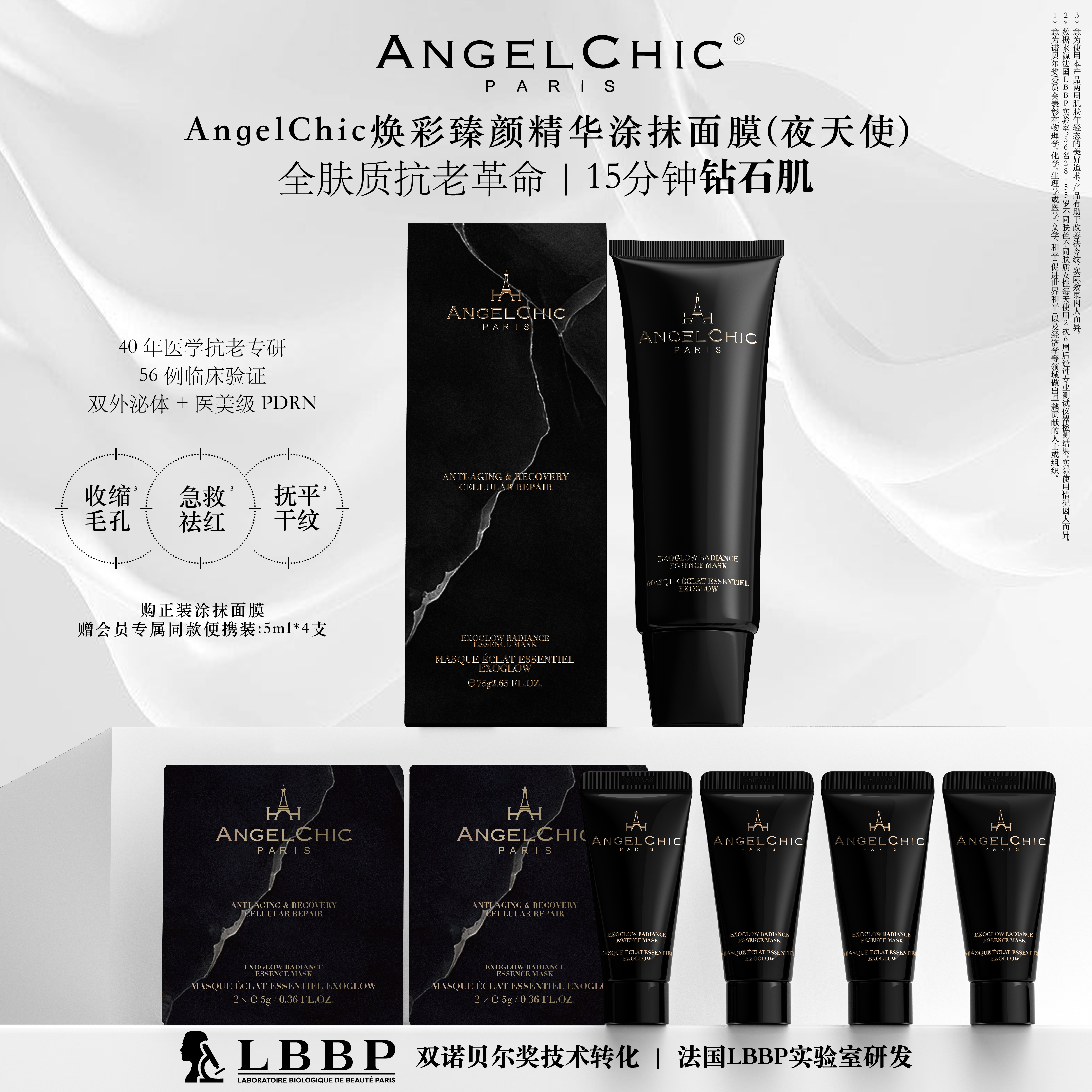 AngelChic焕彩臻颜精华涂抹面膜抗老超面应急修复褪红提亮75g/支