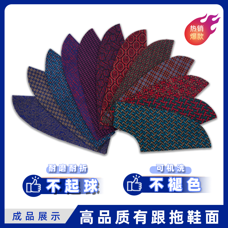 拍五送一！【有跟拖鞋面布1】针织布鞋面 不起球不须边不褪色 耐机洗