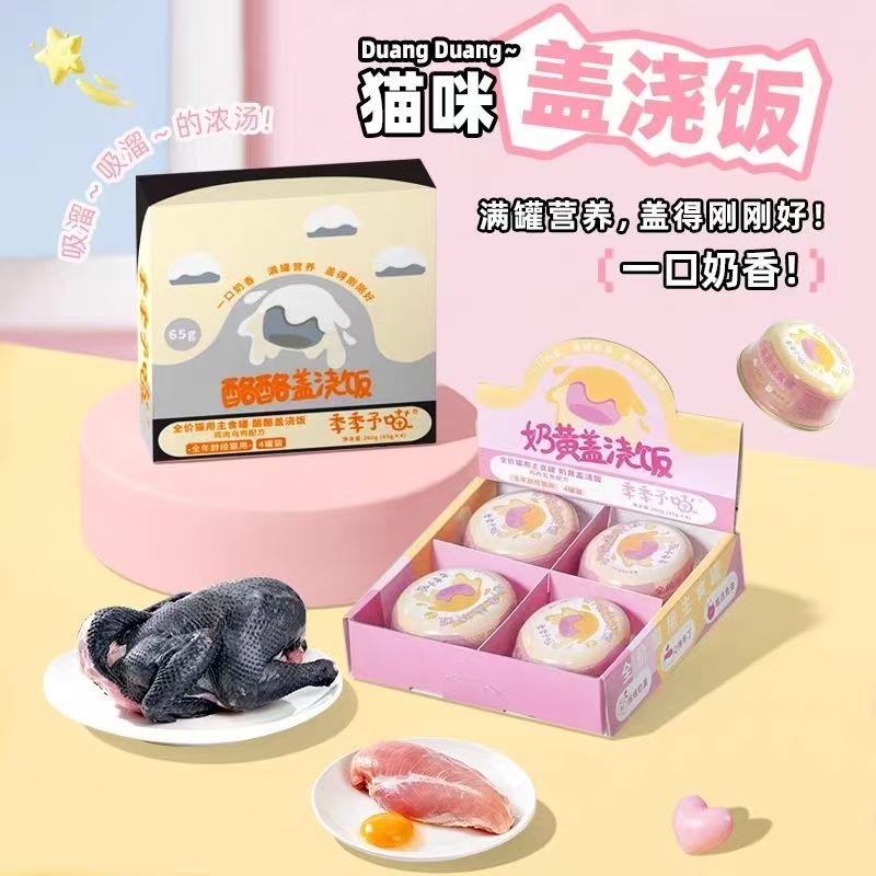 季季予喵盖浇饭全价主食猫罐头65g*4