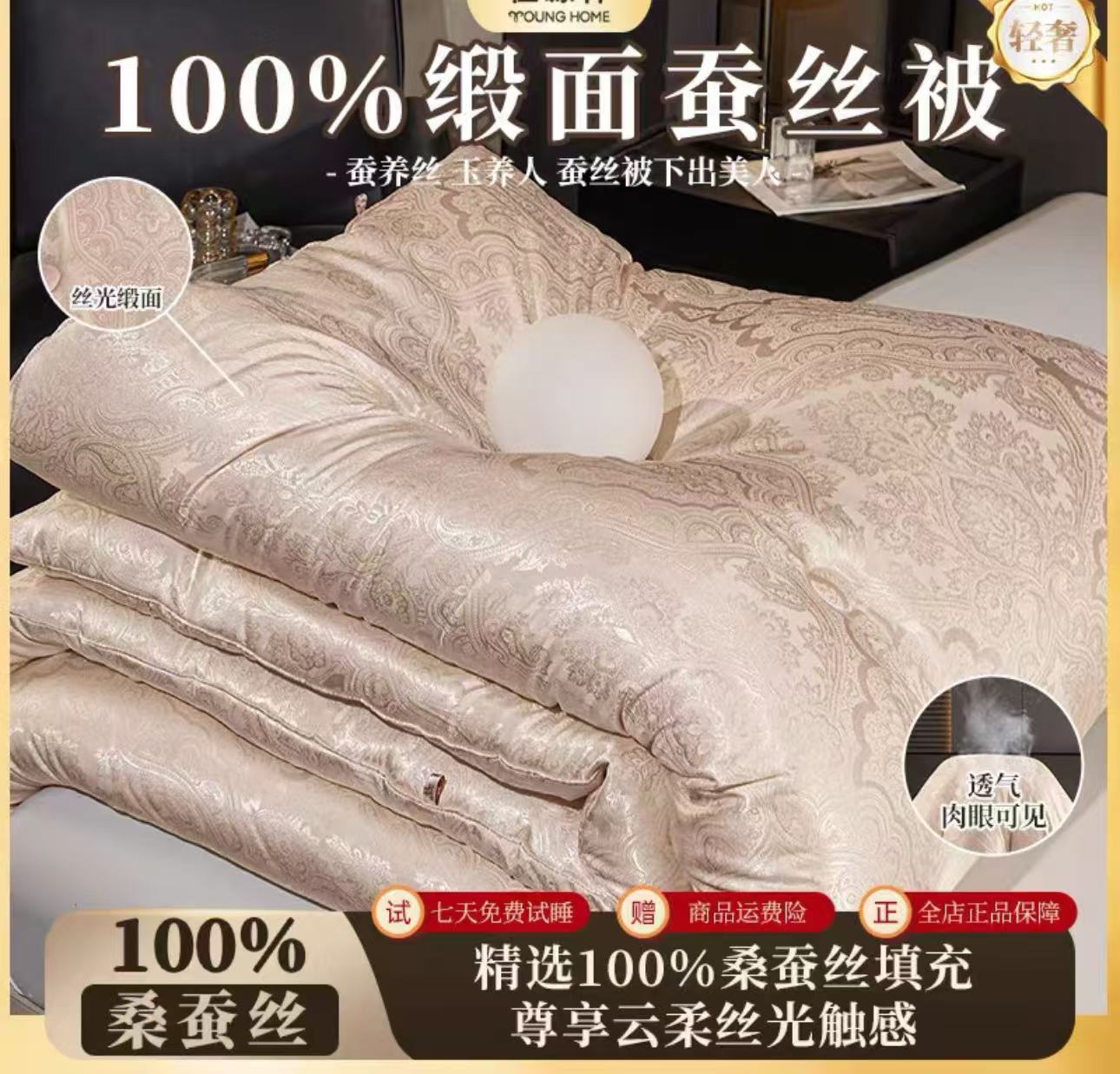 【高端定制】高端轻奢贡缎提花优等品蚕丝被品质严选long