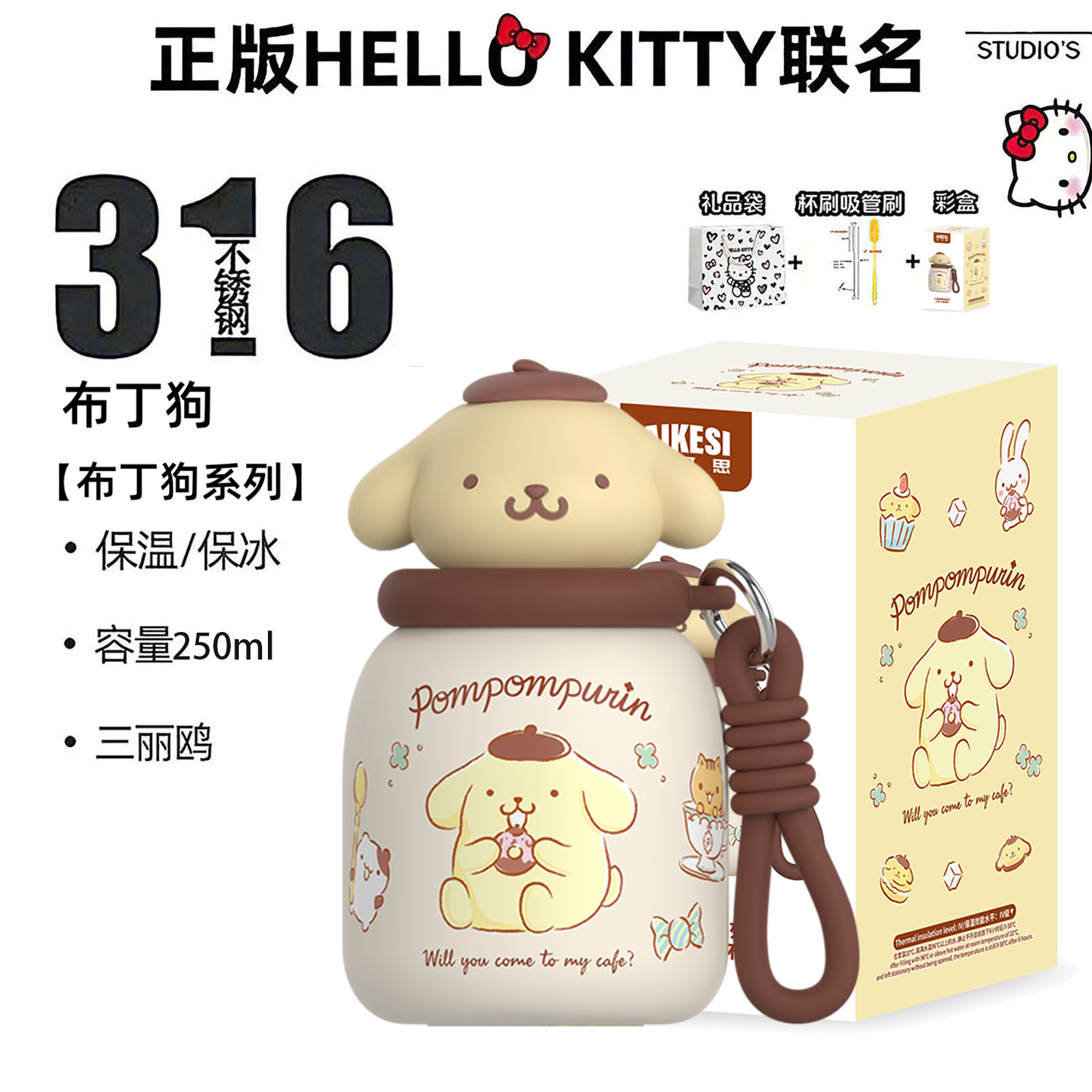 X&W【正版三丽鸥】布丁狗下午茶系列新款250ml卡通公仔不锈钢保温杯