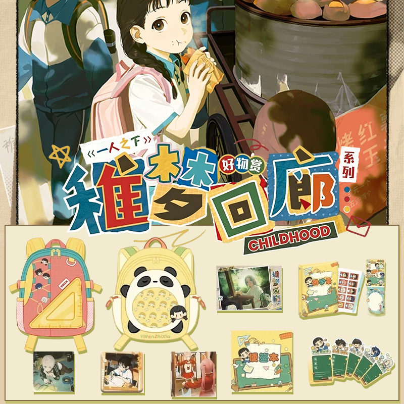 【拆包/抬箱】一人之下稚梦回廊系列盲盒代拆
