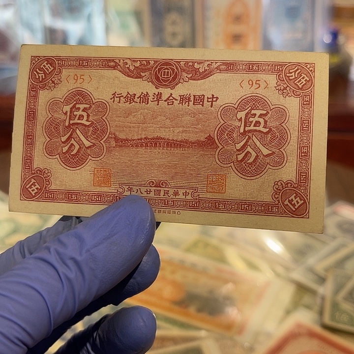 中国联合准备银行