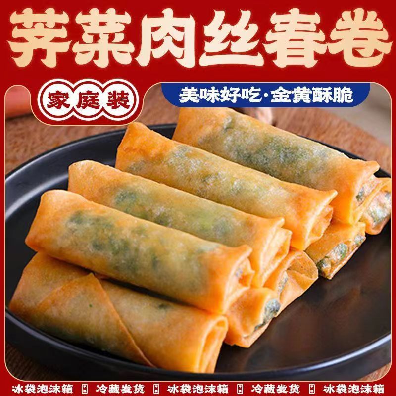 荠菜肉丝春卷黄金半成品蔬菜油炸小吃电信早餐素食面点