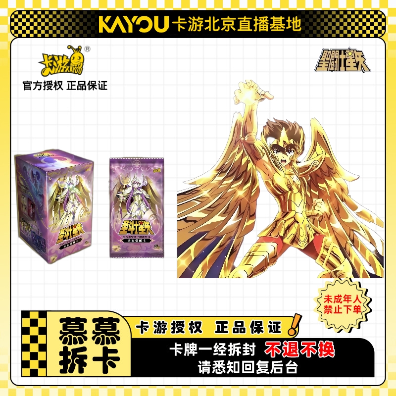 卡游【点盒】卡游正版授权圣斗士星矢-圣衣觉醒 第四弹收藏卡片代拆