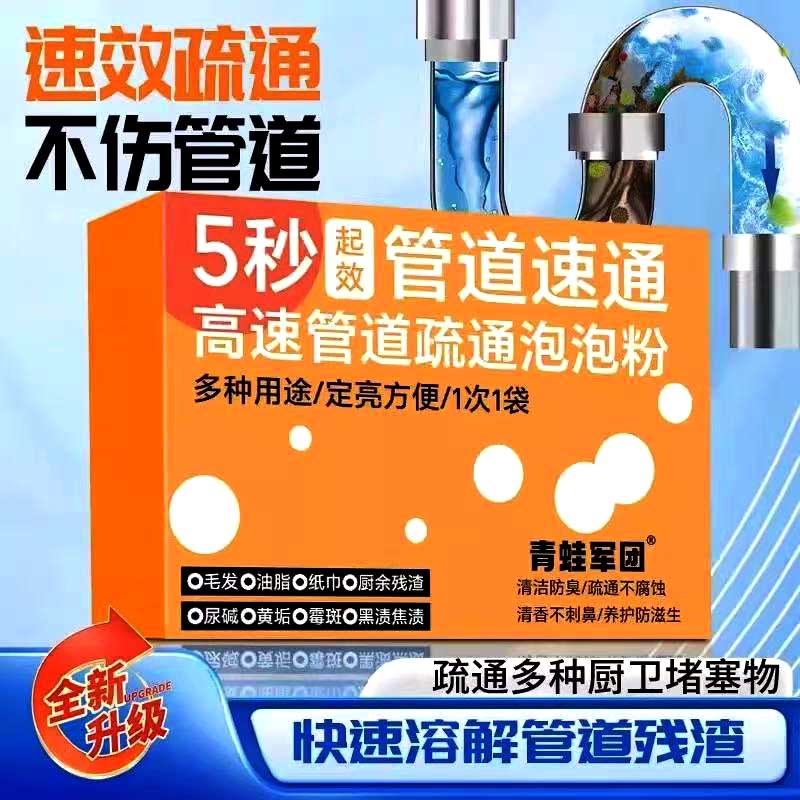 管道高速疏通剂泡泡粉袋装强力溶解厨房清洁下水道油污马桶疏通臭