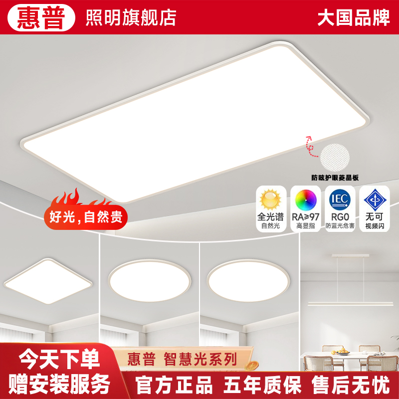 惠普照明【智慧光系列】超薄悬浮框全光谱客厅吸顶灯现代中山灯饰