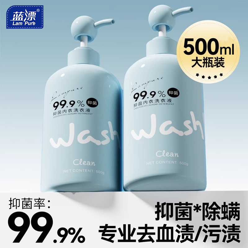 蓝漂抑菌99.9%蓝胖子内洗洗衣液内衣裤专用去污去血渍去黄抑菌