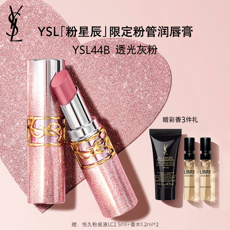 【银泰百货】YSL/圣罗兰 敢爱光耀柔光唇膏 限定44B