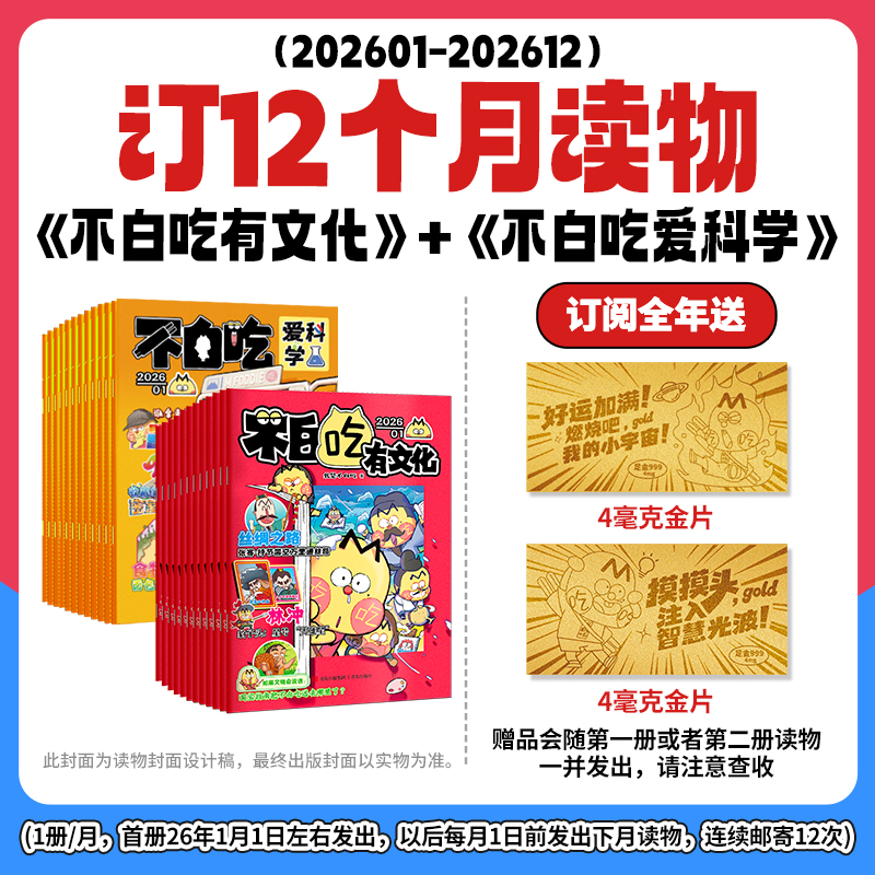 正版我是不白吃杂志2026新款 全年订阅期刊爱科学有文化漫画