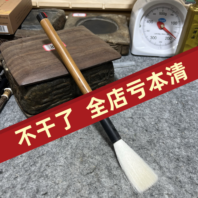 纯羊毫毛笔 出锋7厘米 口径13.5厘米