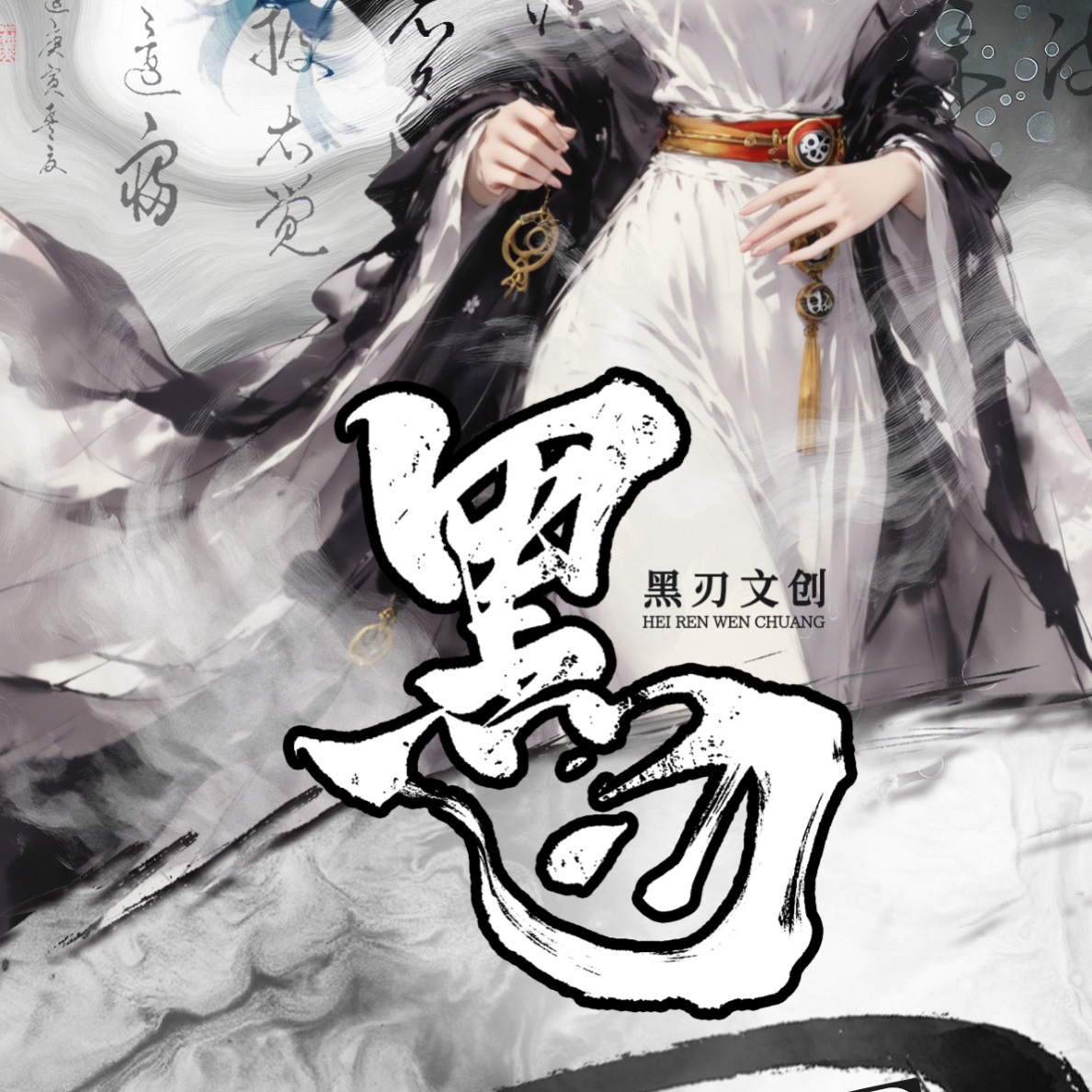 黑刃文创 航海王 猜单双