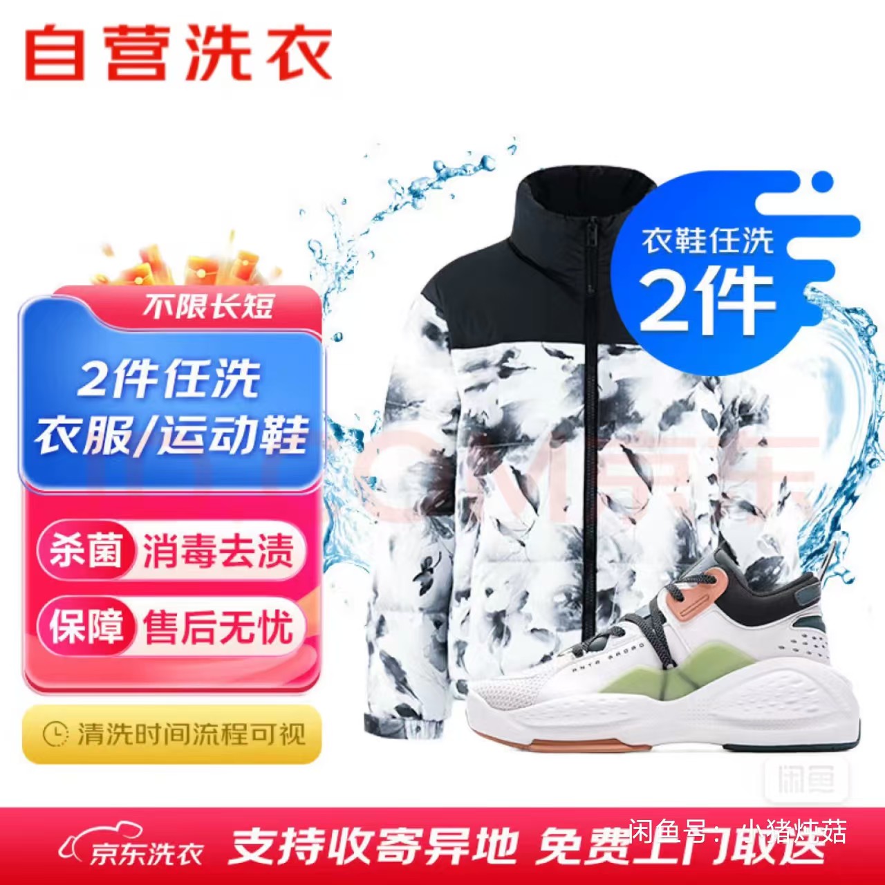 （4件衣鞋） 上门取件 任选羽绒服鞋子