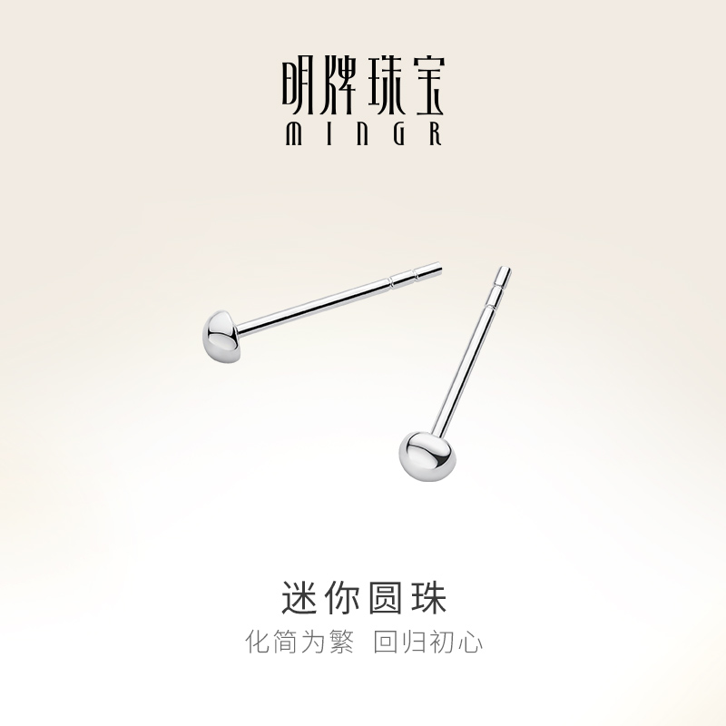 明牌珠宝铂金迷你耳钉铂金PT950圆珠耳针圆球简约耳插耳饰BFH0028
