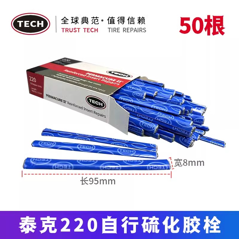  进口泰克222补胎胶条220包美可胶栓汽车真空胎应急修补工具套装