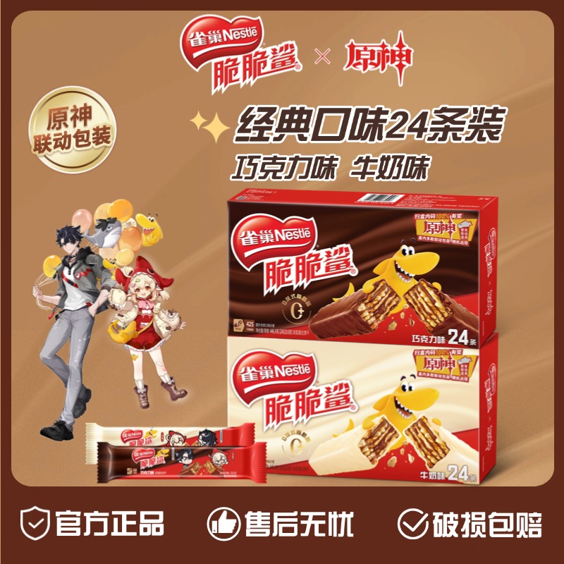 【原神联名】脆脆鲨巧克力威化夹心饼干24条网红草莓爆米花红茶黑巧