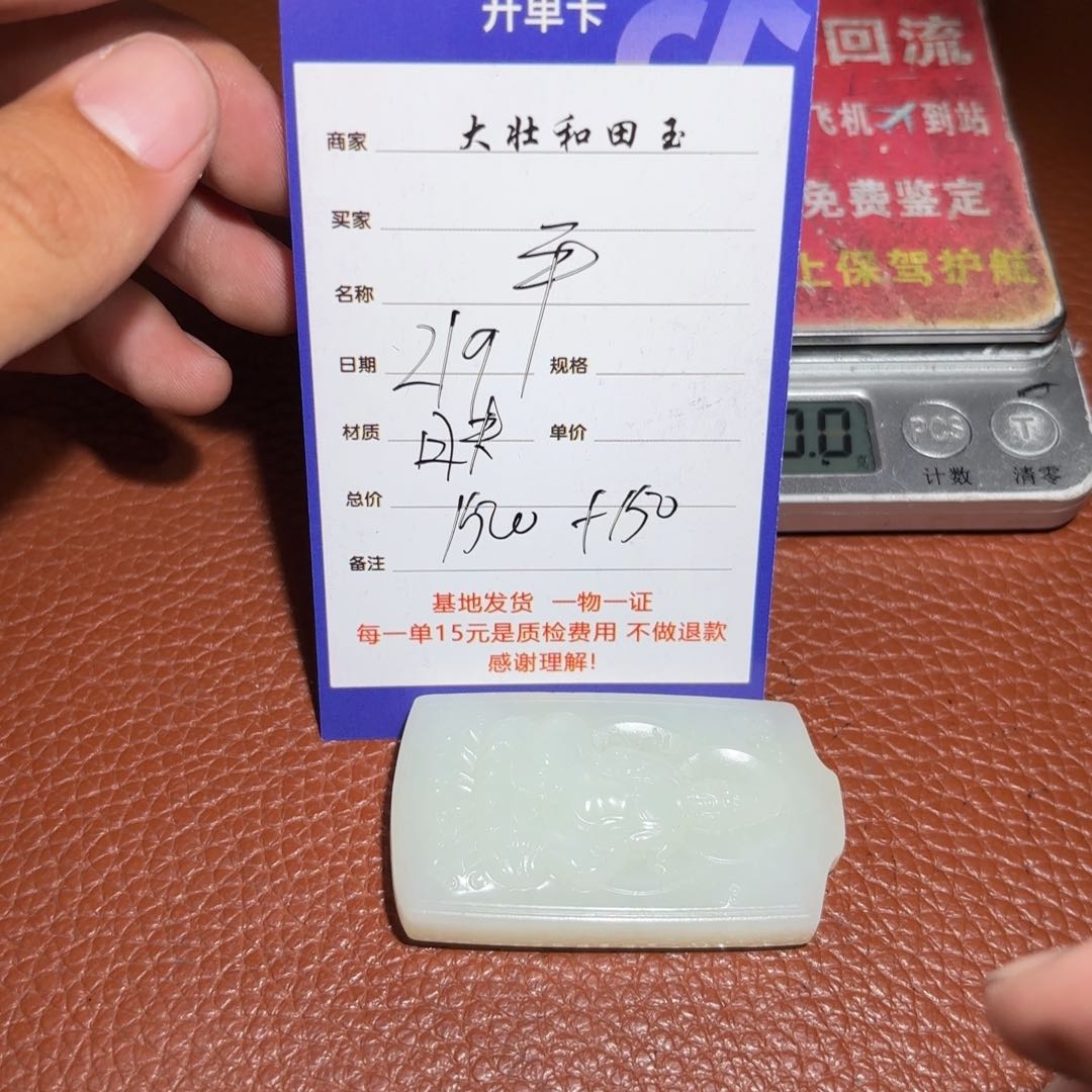 和田玉挂件未镶嵌平****发