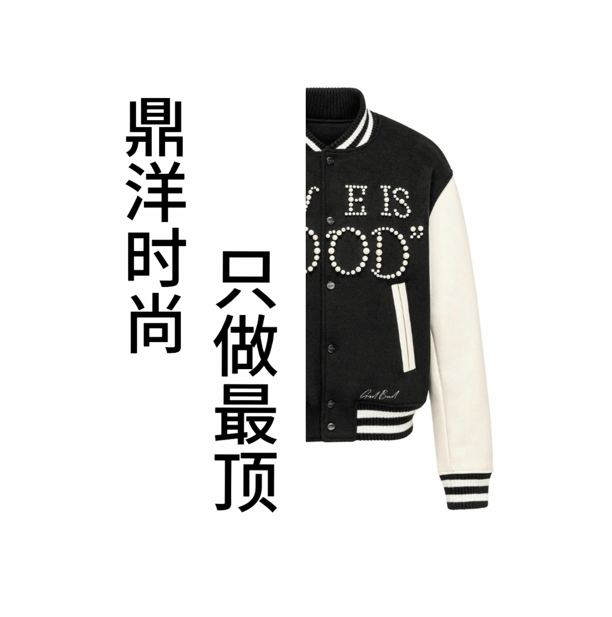 good家鼎级高端品质夹克外套