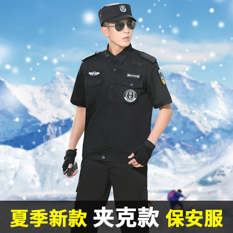 夏季短袖保安工作服套装男黑色吸汗透气安保物业门卫工作服半袖