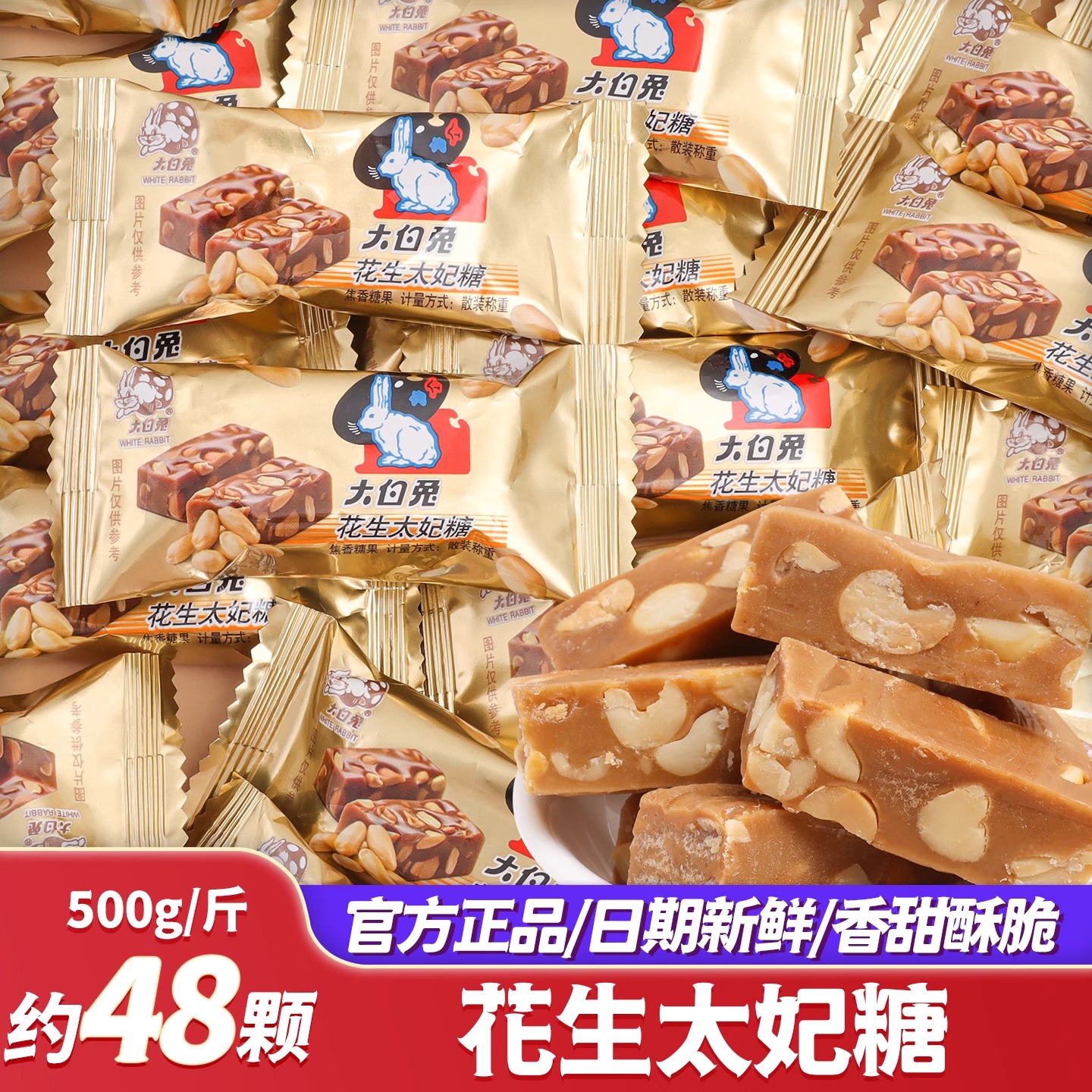 大白兔花生太妃糖牛轧糖结婚喜糖伴手礼散装果仁糖果休闲零食正品