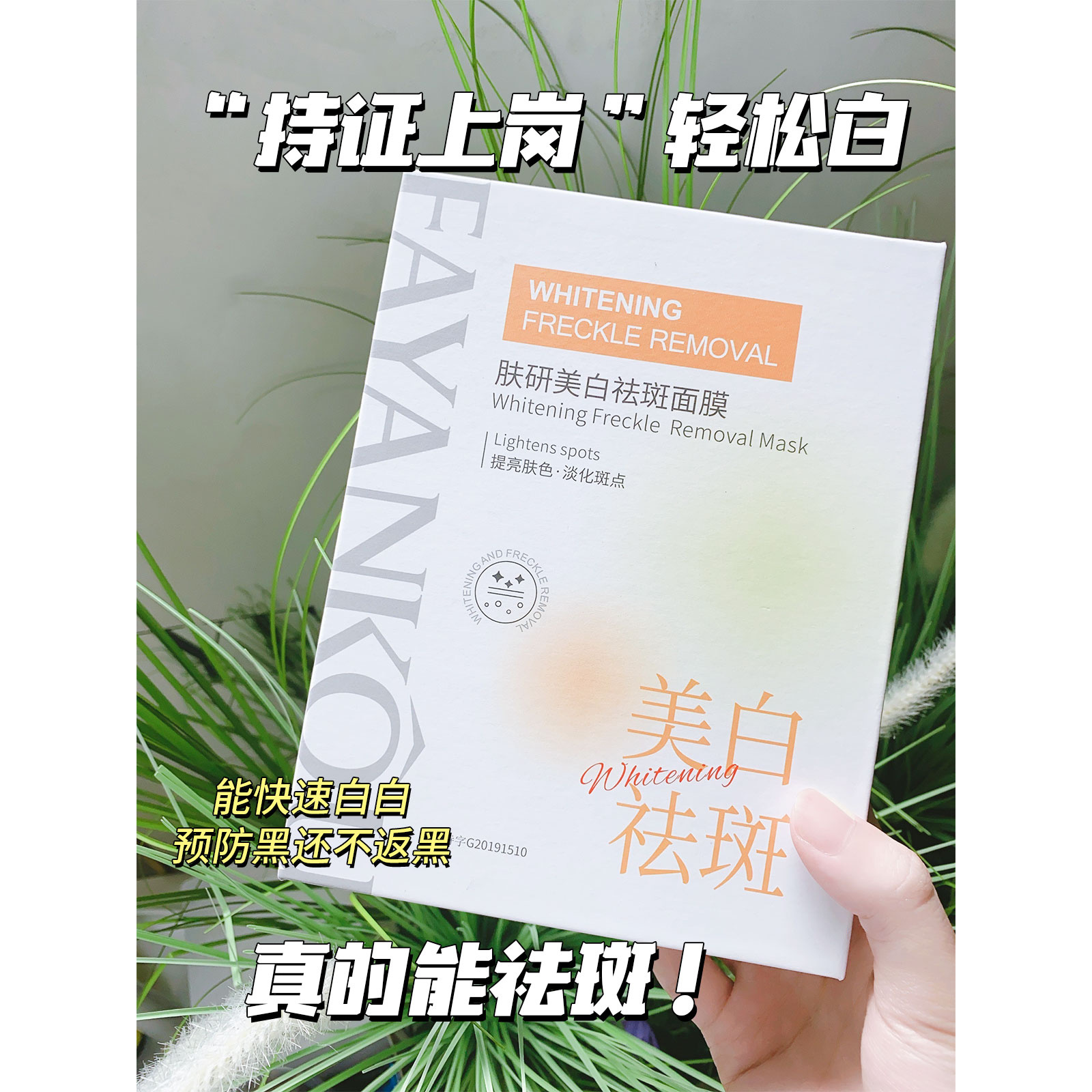 美白祛斑面膜30g*10片