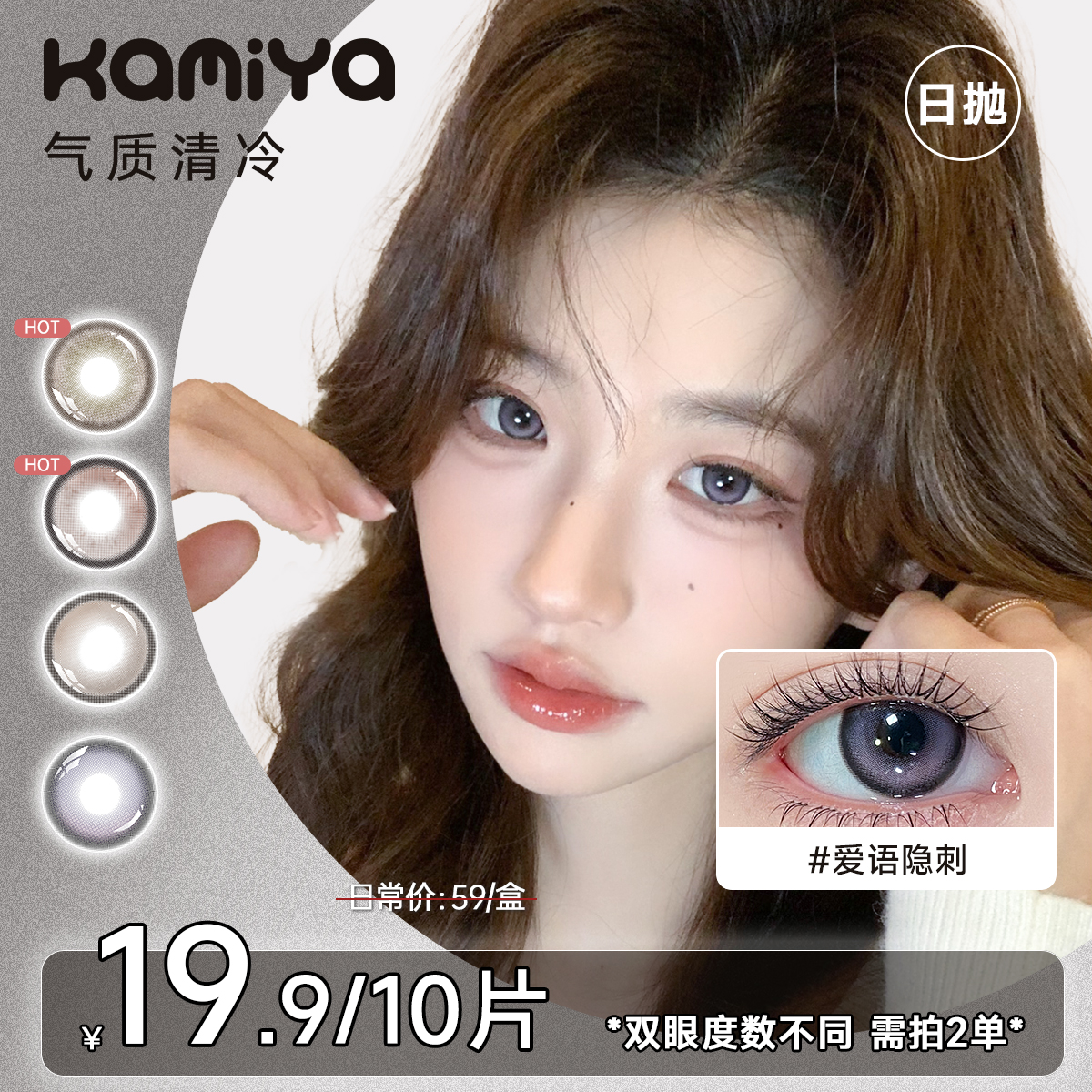 【大直径】KAMIYA美瞳推荐日抛合集高颜值自然彩色隐形眼镜10片装