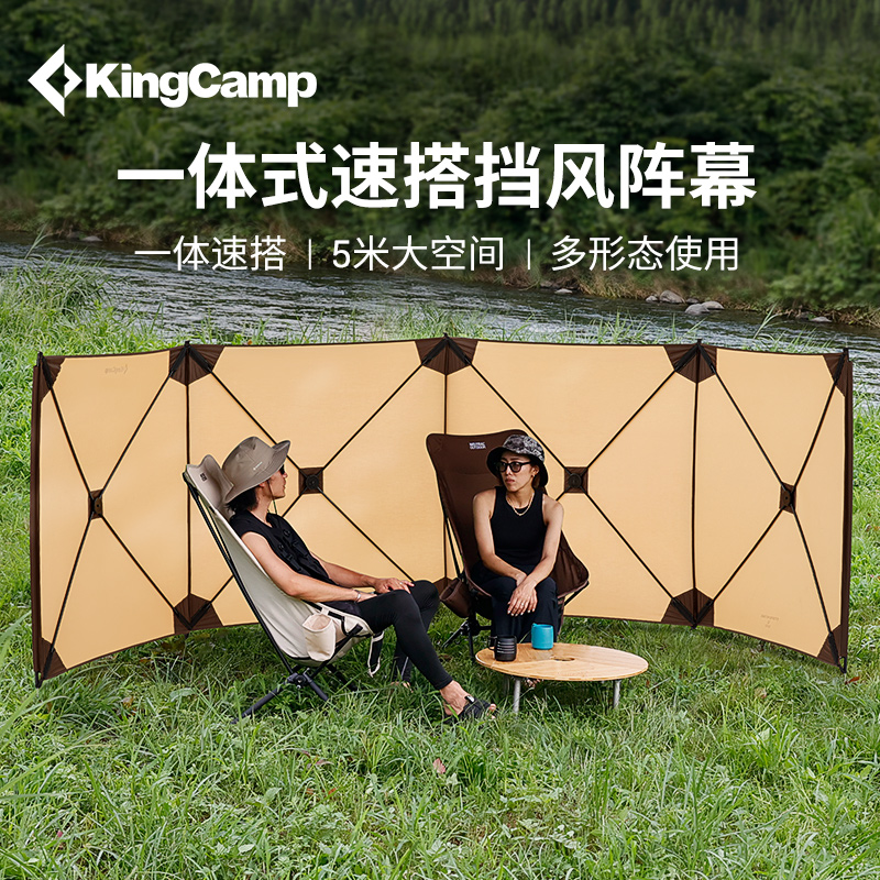 【KingCamp阵幕挡风墙】露营户外露营屏风便携大型挡风板防风加固