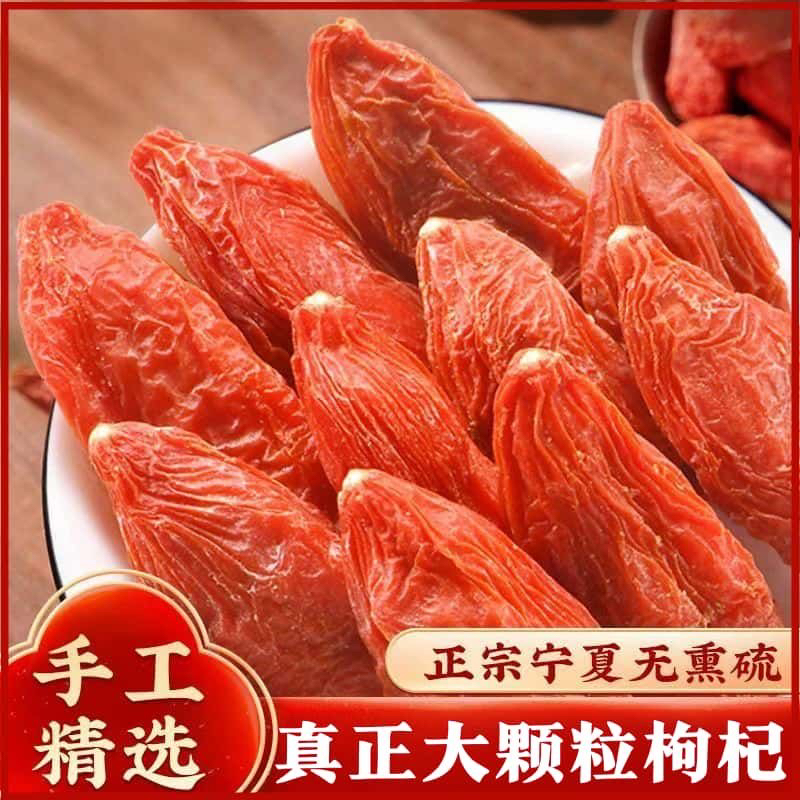 当季新货宁夏中宁头茬新货免洗大颗粒枸杞可泡茶泡酒滋补
