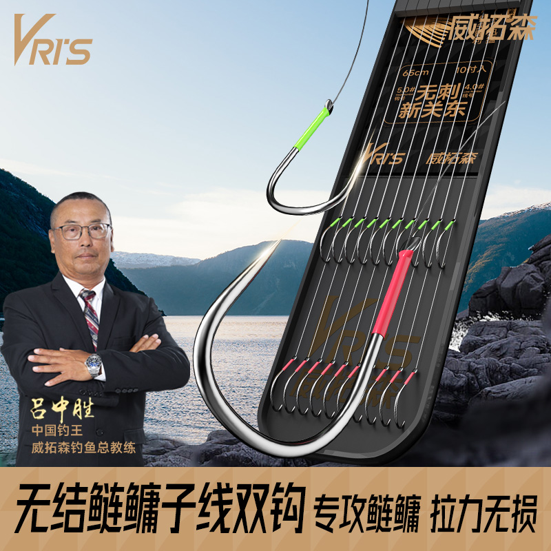 威拓森玩家无结鲢鳙子线双钩成品新关东鱼钩大物专用钓鱼垂钓用品