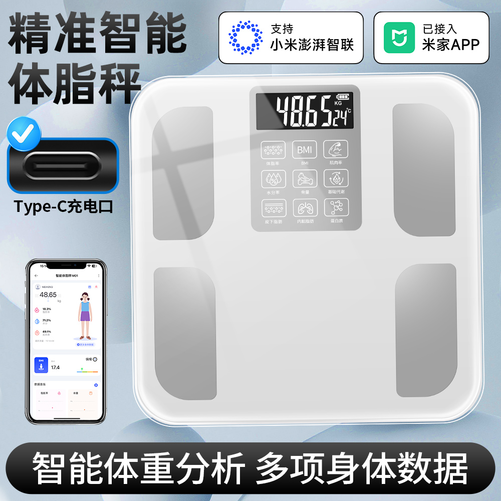 精准智能APP体脂秤高品质体重秤家用电子秤人体秤电子秤 图片 1