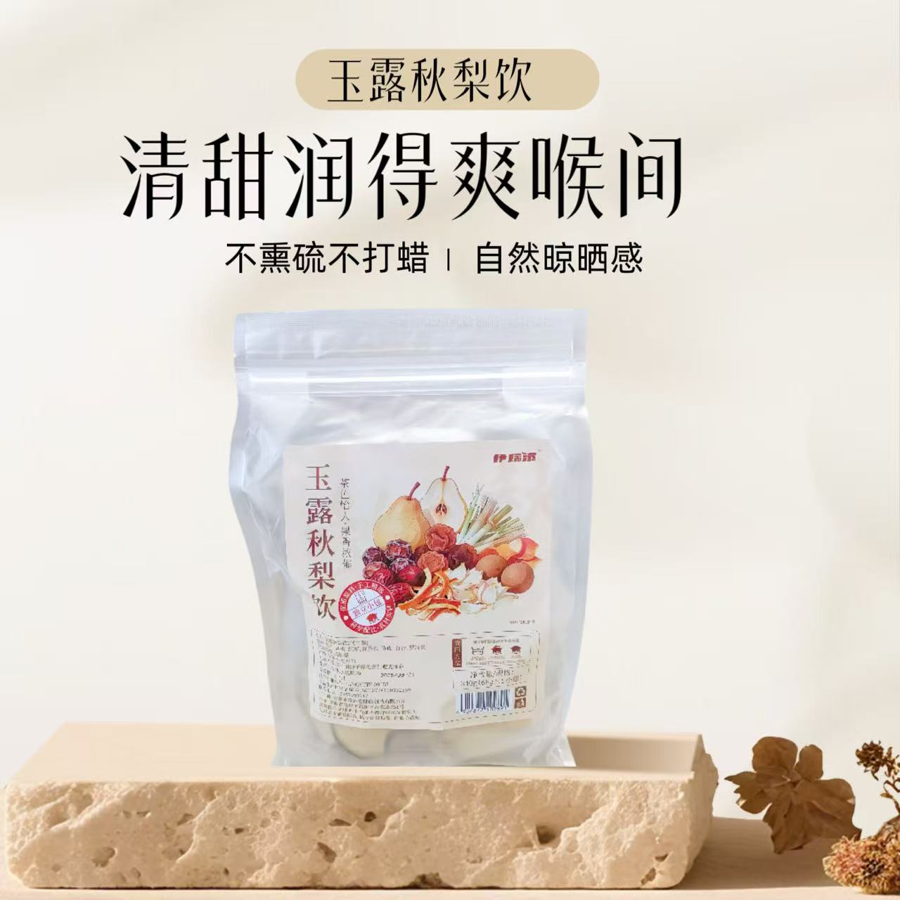玉露秋梨饮 | 张老师轻养局秋燥解忧玉露梨饮340g/袋