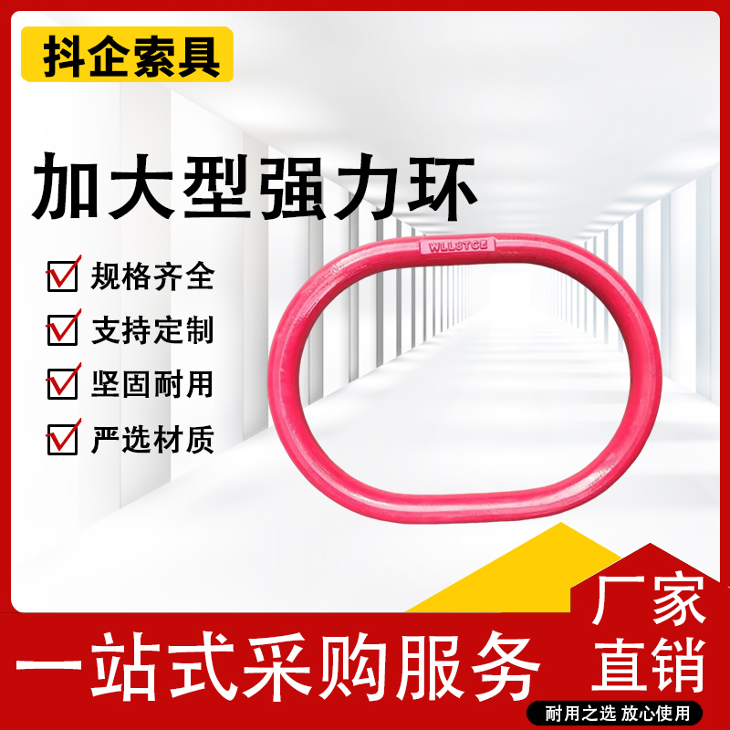  起重强力环行车吊索具工具模具吊环椭圆环加大环长吊环合金钢