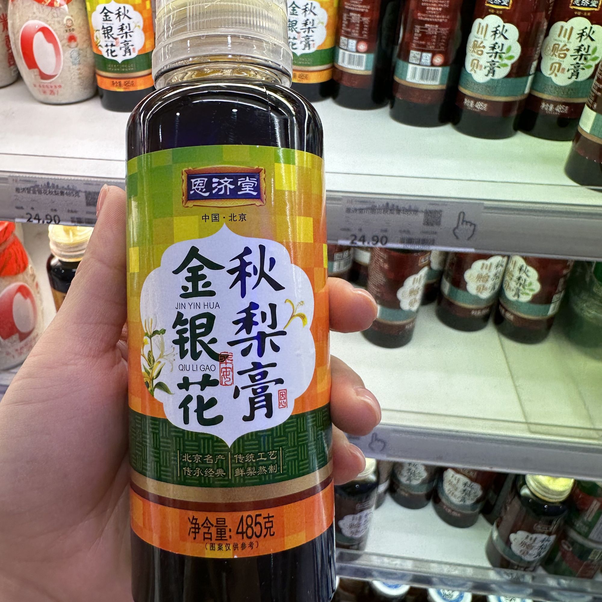 许昌网红超市代购儿童秋梨膏/枇杷秋梨膏/纯秋梨膏/金银花/川贻贝