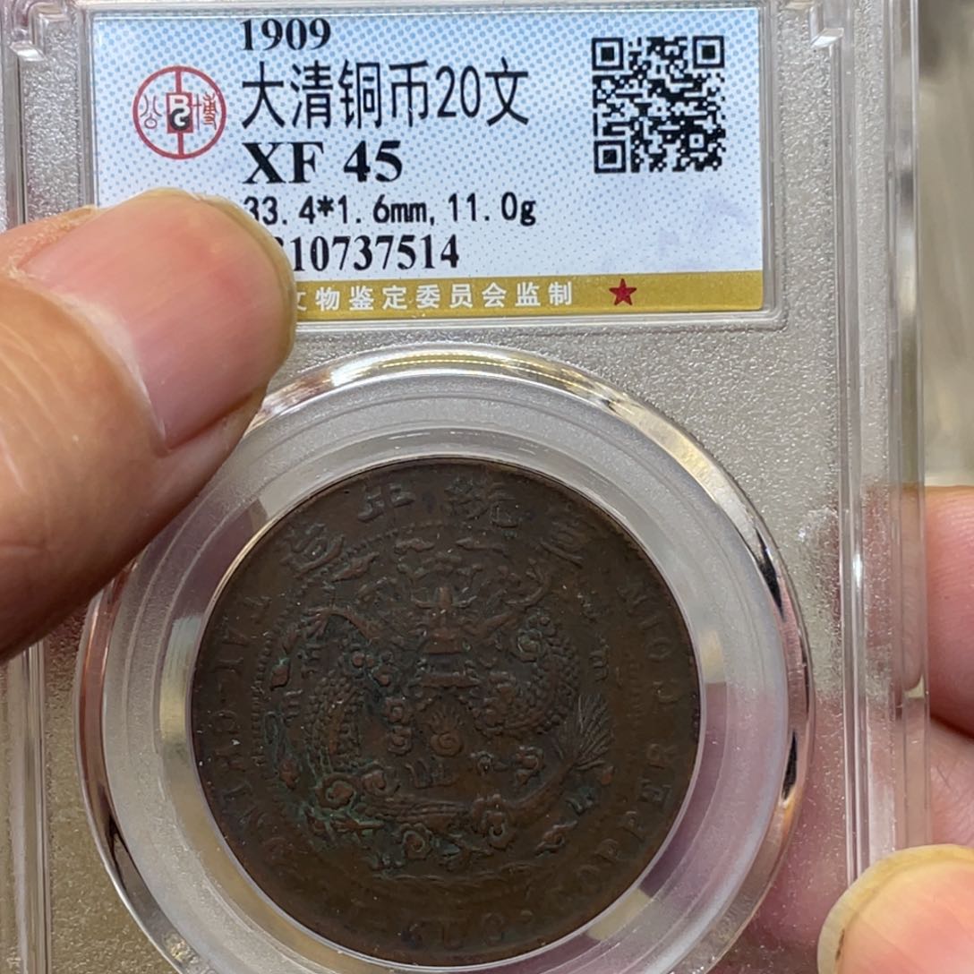 铜古钱币1个图片品相