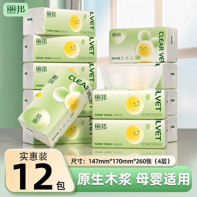丽邦清绒丝柔4层260张*12包面巾纸家用抽式卫生抽纸柔厚干湿两用