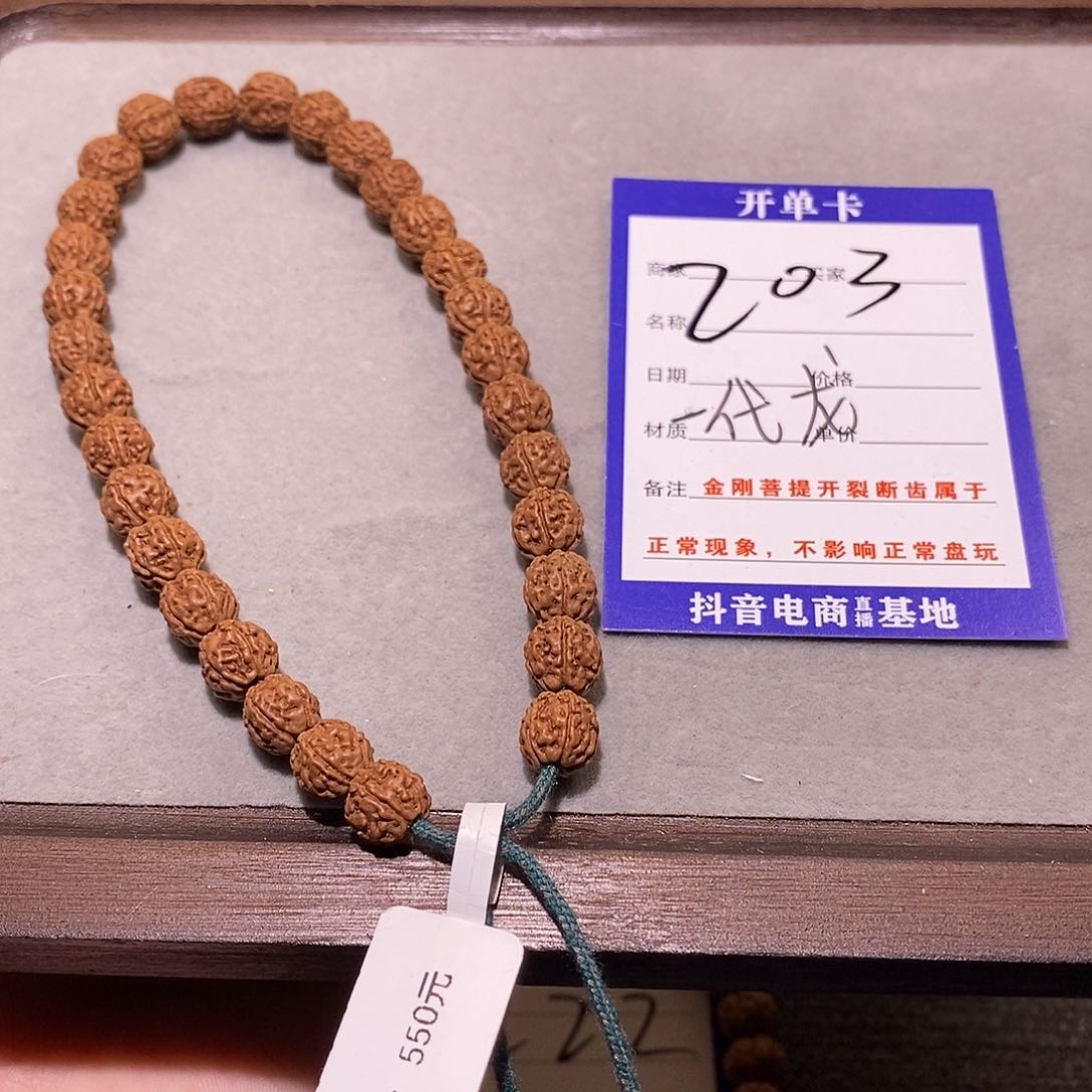 金刚菩提手串203一代龙 5 8.3