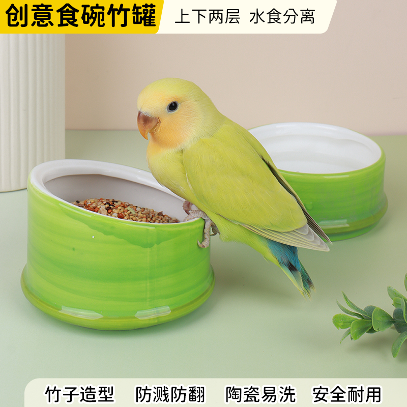 【创意食盆竹罐】学吃断奶食盒虎皮牡丹玄凤食碗陶瓷喂食鸟鹦鹉