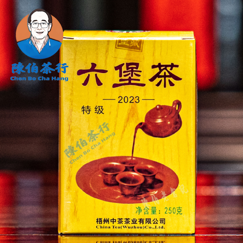 2020年陈十三版2023木纹黄盒特级250克中茶黑茶