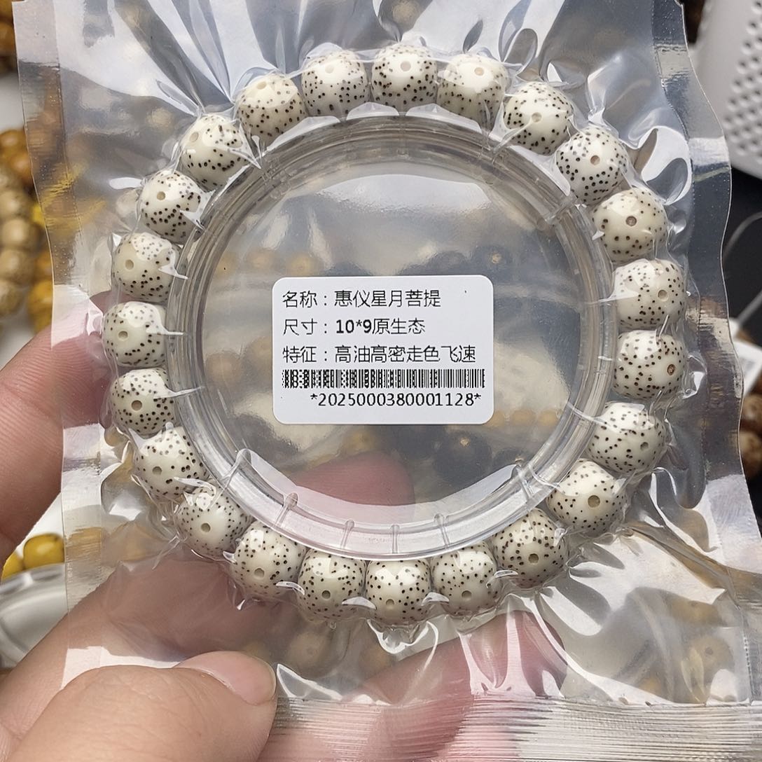 手串星月菩提10/9满天星