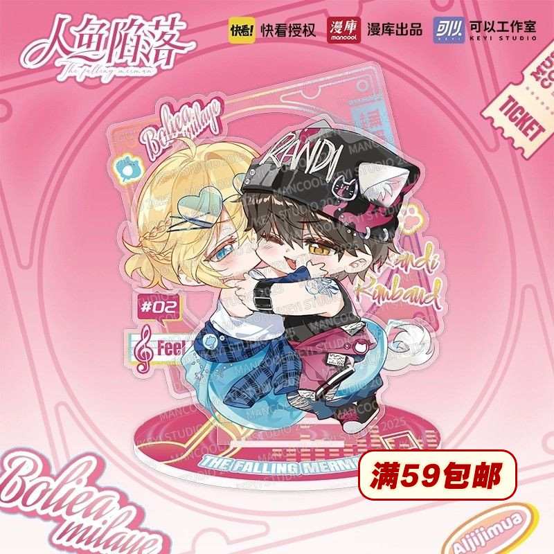 漫库正版周边人鱼陷落定格系列二期海浪节拍吧唧透卡官谷