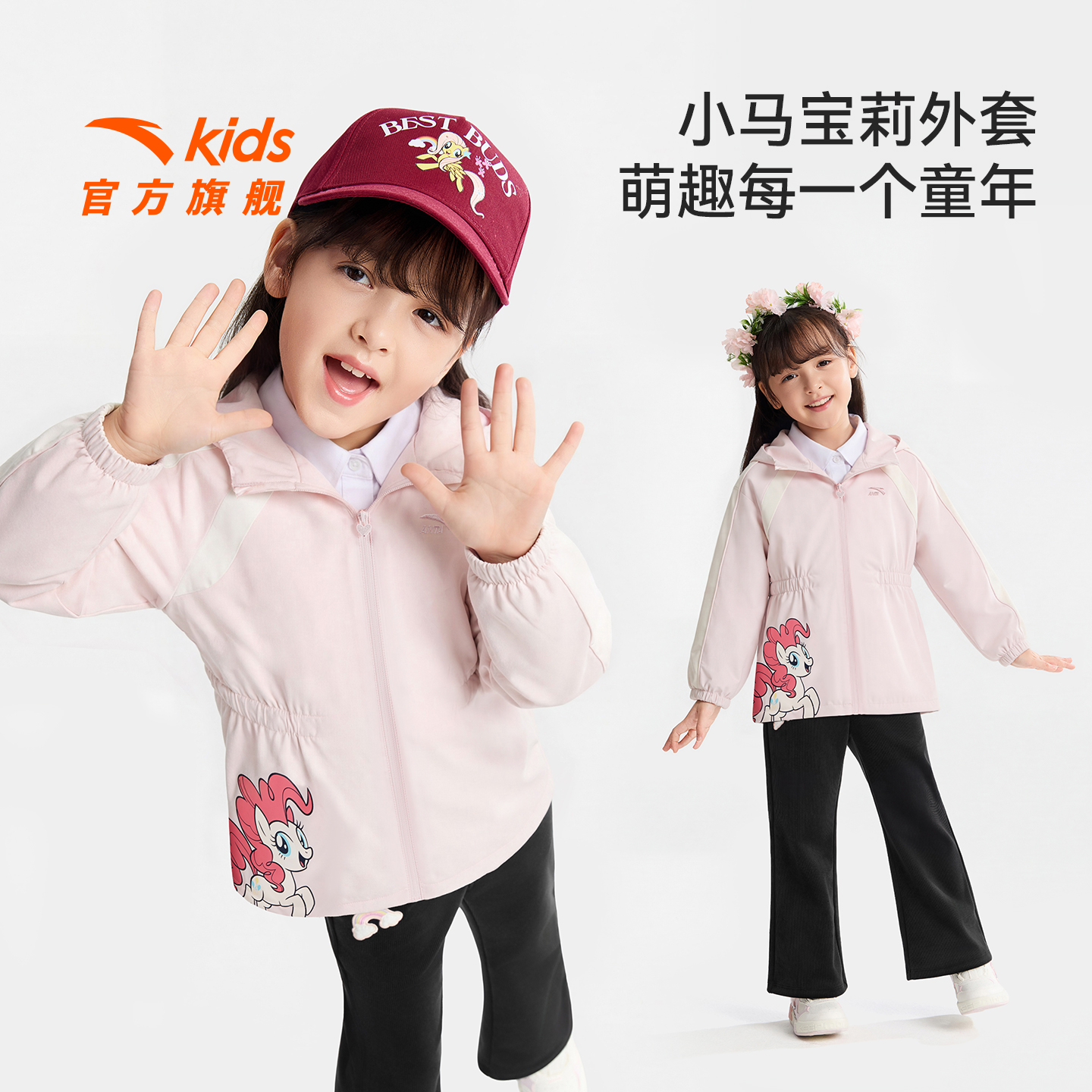 【小马宝莉联名】安踏儿童小童丝光绒运动上衣印花厚外套四防冲锋衣