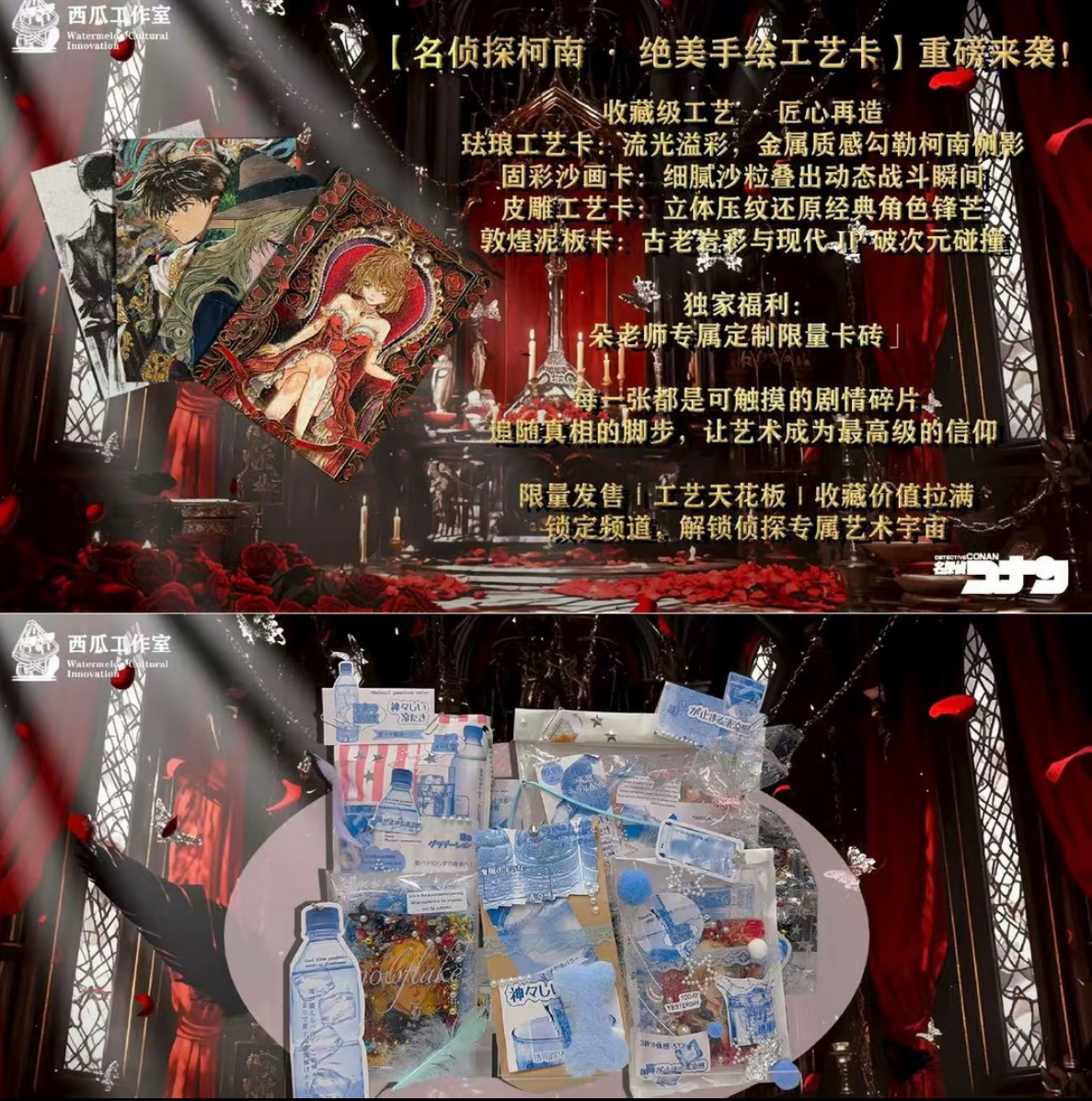 【西瓜工作室】名侦探柯南手绘系列艺术卡（小蝶代拆）