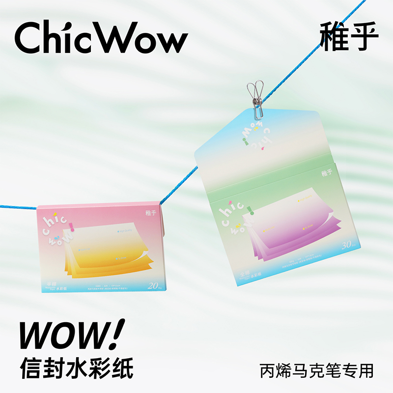 【稚乎】信封水彩纸全棉绘画本儿童空白手绘本小学生马克笔画画素描