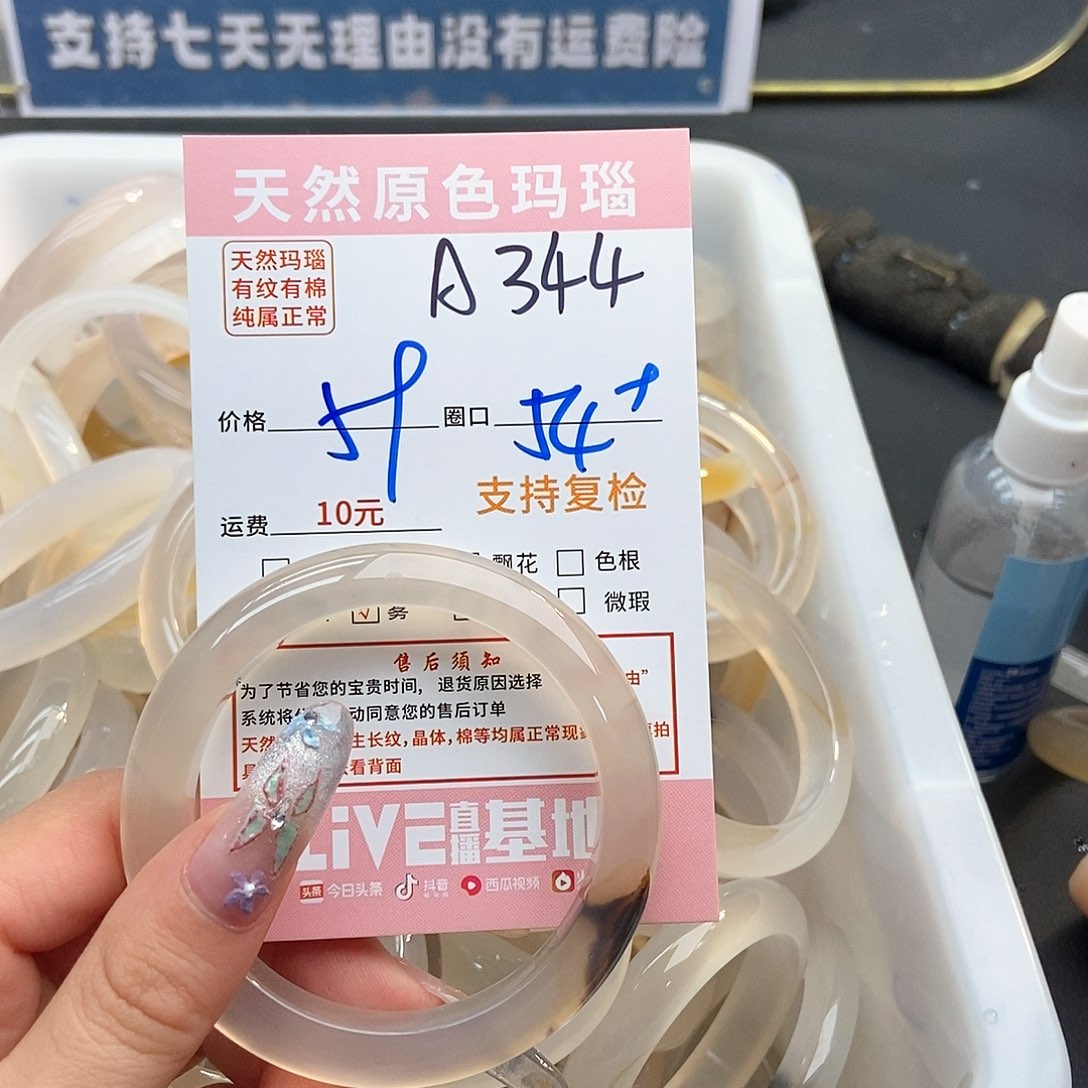 玛瑙/玉髓手镯未镶嵌啦**.344