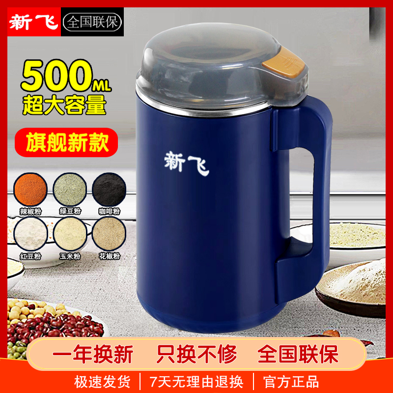 【年终大促】新飞三套刀-磨粉机研磨机多功能打粉中药材-干湿两用