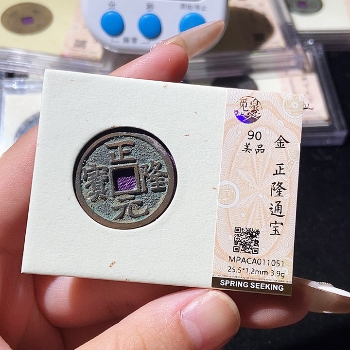 铜觅泉评级古钱币一枚 轩轩