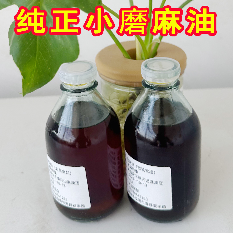 正宗小磨麻油香油石磨香油正宗香油调味油安徽手工压榨麻油