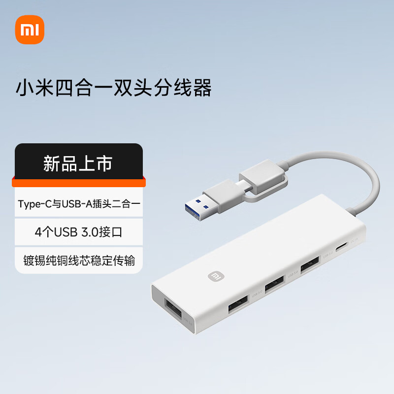 小米四合一双头分线器转换器数据传输转接头USB3.0高速传输多接口