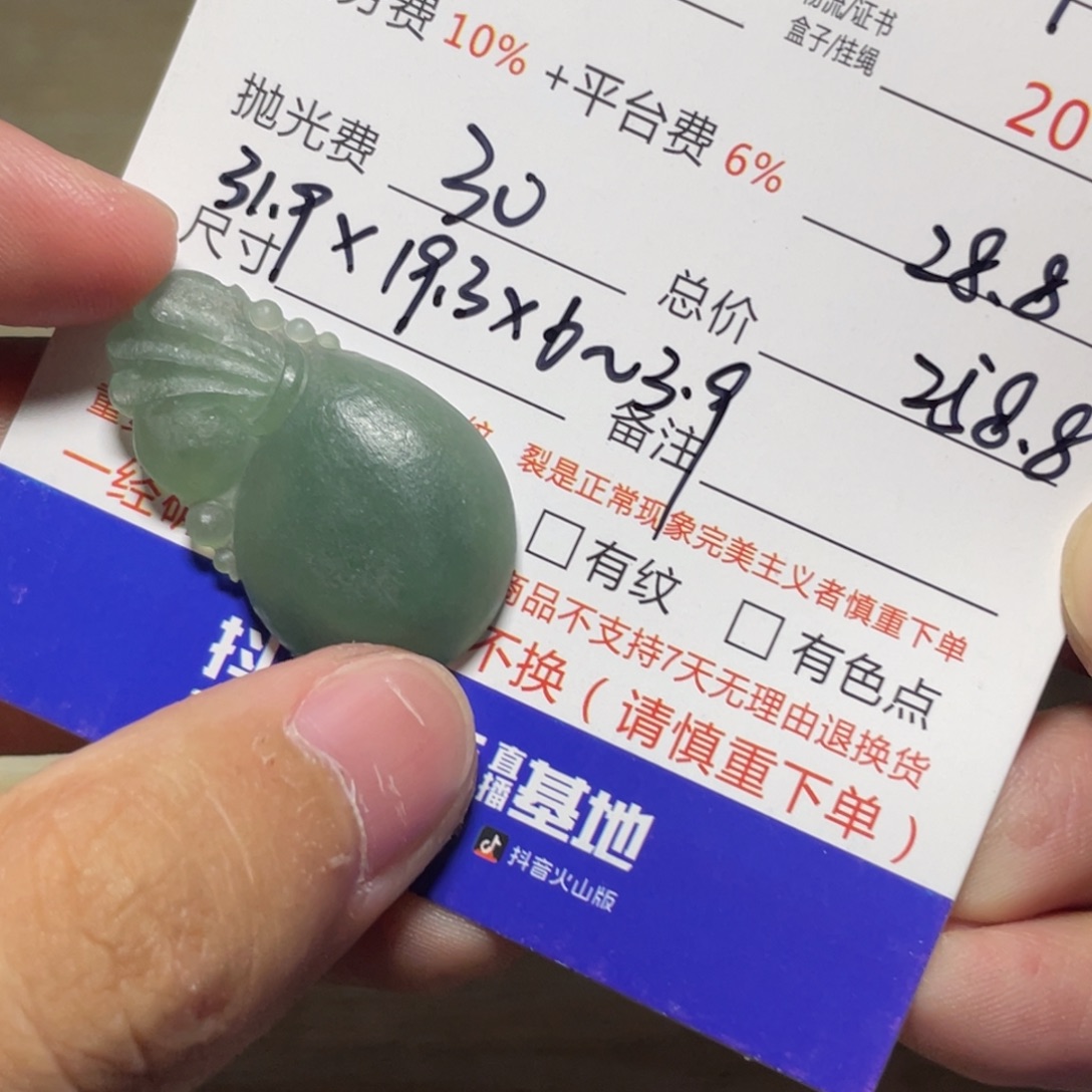 笑***舒未镶嵌定制翡翠钱袋